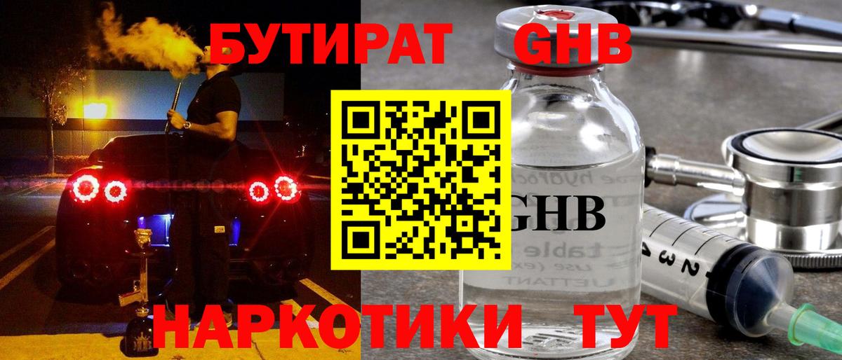 БУТИРАТ Butirat  Губкинский 