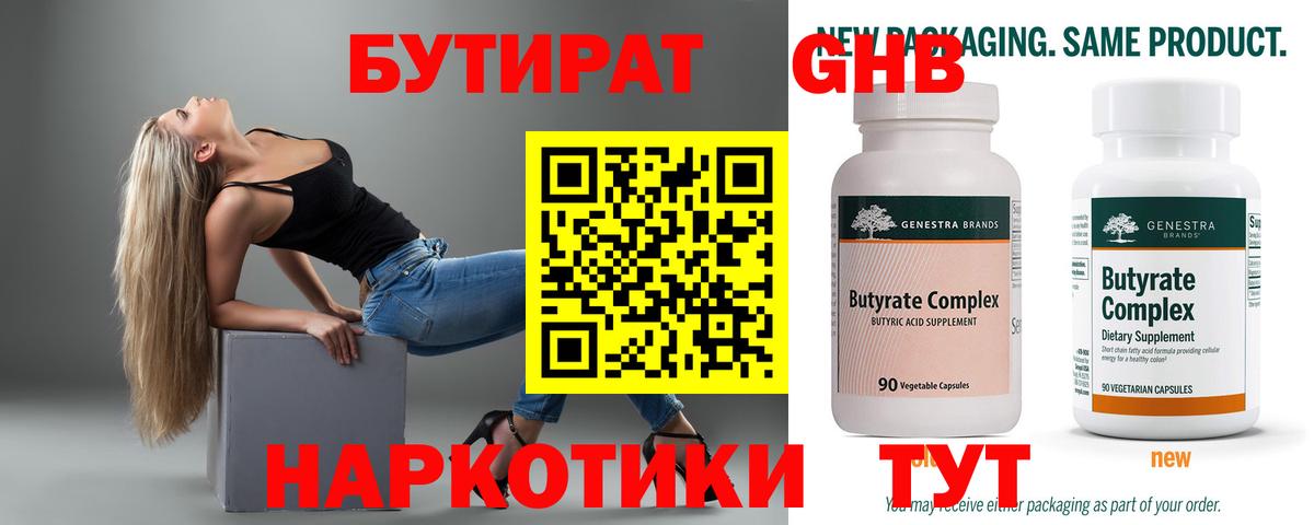 Бутират 99% Губкинский