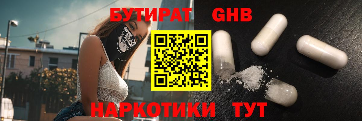 БУТИРАТ 1.4BDO  Вход с VPN  Губкинский 