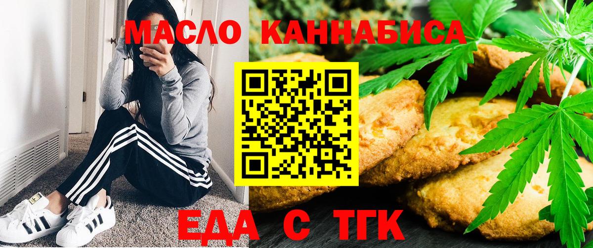 Еда ТГК конопля  Вход с VPN  Губкинский 