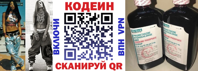 Codein напиток Lean (лин)  Губкинский 