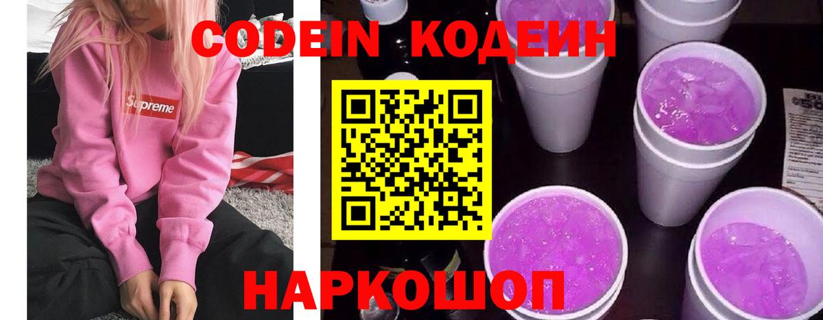 наркошоп  Губкинский  Codein Purple Drank 