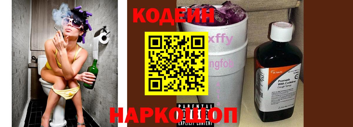 Губкинский  Кодеин напиток Lean (лин)  Кодеин напиток Lean (лин)  Вход с VPN 