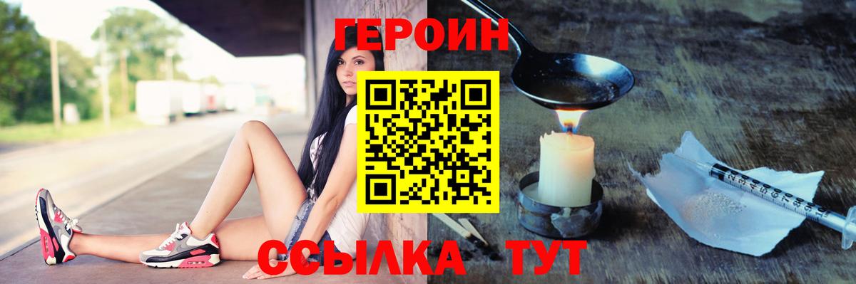 Героин хмурый  Вход с VPN  Губкинский 