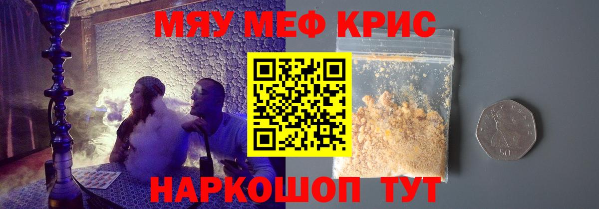Мефедрон 4 MMC  МЕФ кристаллы  Меф  Губкинский 