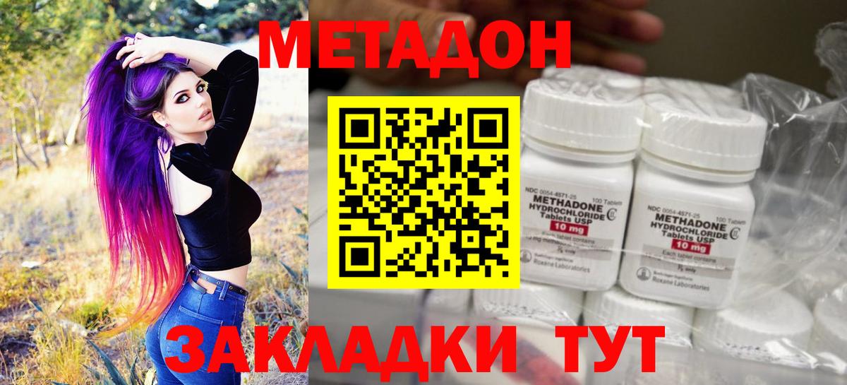 МЕТАДОН methadone  Губкинский 