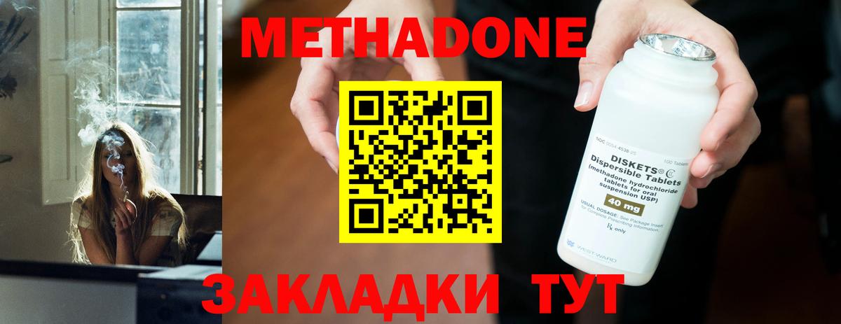 МЕТАДОН кристалл  Вход с VPN  Губкинский  Метадон methadone 