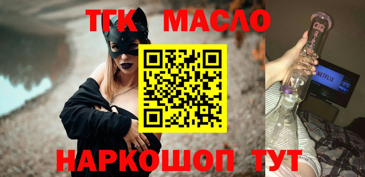 ТГК вейп  Вход с VPN  Губкинский  Дистиллят ТГК THC oil 