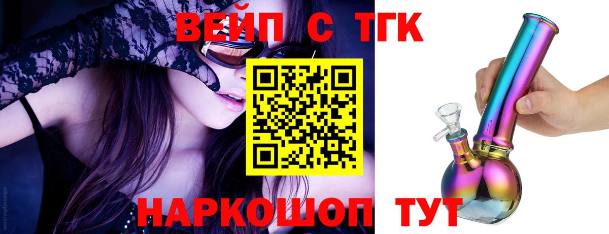 цены наркотик  ТГК вейп с тгк  Губкинский  ТГК концентрат 